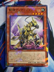 ◆A2494◆遊戯王OCG・斬機ディヴィジョン ノーマルパラレル DBMF-JP006・美品◆