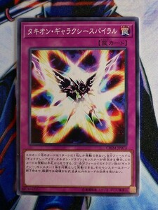 タキオン・ギャラクシースパイラル CHIM-JP073 遊戯王OCG CHAOS IMPACT