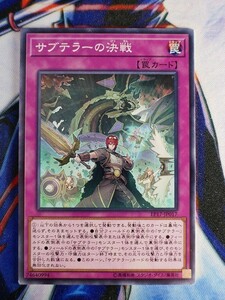 ◆B2519◆遊戯王OCG・サブテラーの決戦 ノーマル EP17-JP017◆