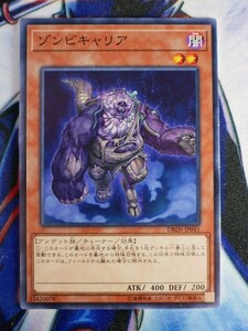 ◆A2578◆遊戯王OCG・ゾンビキャリア ノーマル DBDS-JP041・美品◆