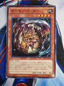 ◆B2408◆遊戯王OCG・デーモン・イーター ノーマル SD29-JP018◆