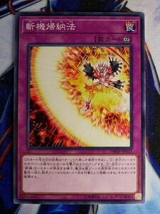 斬機帰納法 DBMF-JP013 遊戯王OCG デッキビルドパック ミスティック・ファイターズ