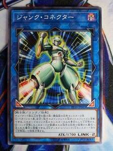 ◆B2684◆遊戯王OCG・ジャンク・コネクター ノーマル PP20-JP003◆