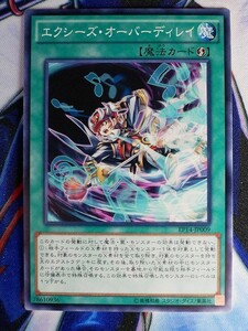 ◆A2751◆遊戯王OCG・エクシーズ・オーバーディレイ ノーマル EP14-JP009・美品◆