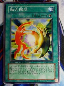 ◆B2790◆遊戯王OCG・融合解除 ノーマル DT08-JP044◆