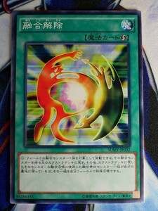 ◆B2789◆遊戯王OCG・融合解除 ノーマル SDMY-JP032◆