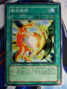 ◆B2787◆遊戯王OCG・融合解除 ノーマル DP04-JP017◆