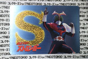 2006年 BANDAI 仮面ライダー トレーディングカード ホイル・C-05 ストロンガー M