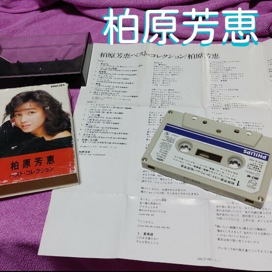 柏原芳恵　ベストコレクション カセットテープ　レア商品
