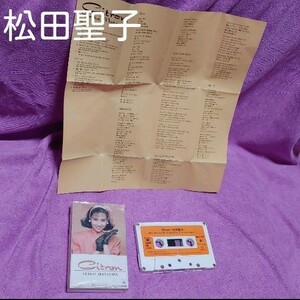 松田聖子　レア商品　カセットテープ