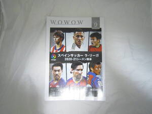 WOWOW 2020年9月号 プログラムガイド B'z TAK Matsumoto リーガエスパニョーラ メッシ 久保建英 冊子 [glq