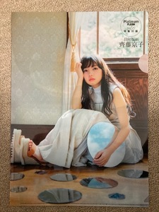 日向坂46 齋藤京子 クリアファイル「Platinum FLASH vol.13」プラチナムフラッシュ