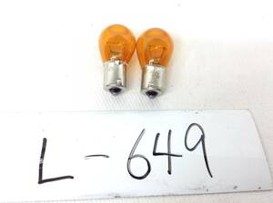 L-649　12V 21W　アンバー　黄色　2個セット　パッケージ無し　電球　即決品