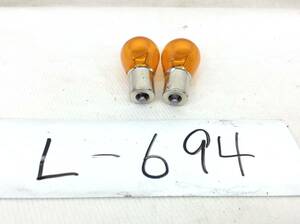 L-694　12V 21W　アンバー　黄色　2個セット　パッケージ無し　電球　即決品