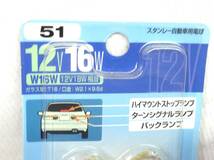 L-291 スタンレー 51 12V16W (12V18W相当）ガラス球 ハイマウントストップランプ ターンシグナルランプ バックランプ 即決品_画像2