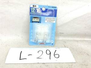 L-296 スタンレー 51 12V16W (12V18W相当）ガラス球 ハイマウントストップランプ ターンシグナルランプ バックランプ 即決品