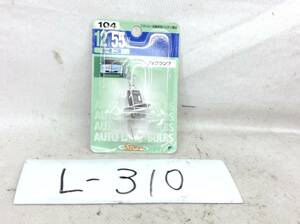 L-310　スタンレー　104　12V 55W　H3　フォグランプ　ハロゲン　電球　即決品