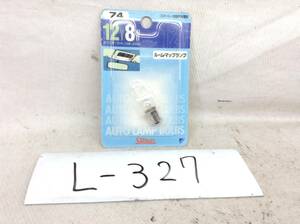 L-327　スタンレー　74　12V 8W　G14/口金：BA9s　ルーム・マップランプ　ガラス球　電球　即決品