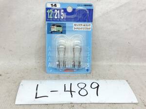 L-489　スタンレー　14　12V　21/5W　ストップ/テール　コーナリング/クリアランス　ランプ　ガラス球：T20/口金：W3×16q　即決品