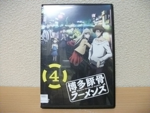 ★博多豚骨ラーメンズ　４ (第７話～第８話)　DVD(レンタル版)★