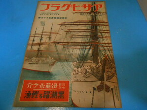* main . war line photograph no. 98./ Showa era 14 year Asahi Graph / all 34 page ****K44