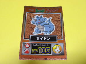 サイドン　/ポケモン ポケットモンスター チョコスナック 明治　Meiji ゲットカード