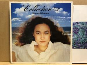 五輪真弓 / COLLECTION '82 LP 28AH-1439