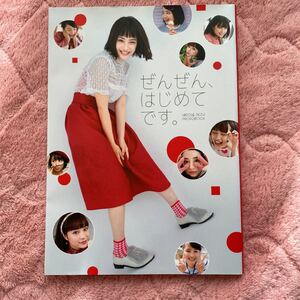 ぜんぜん、はじめてです。 広瀬すず フォトブック