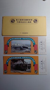 国鉄記念きっぷ