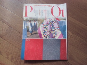 パッチワーク・キルト通信　patchwork quilt tsushin 2001 10月号　No.104