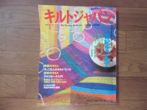 キルトジャパン QUILTS JAPAN 2001 1月号 　 特集　世紀をこえて　　とじ込み付録付き