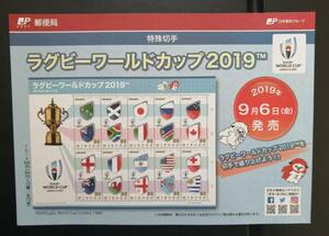 W杯 ラグビーワールドカップ2019 日本大会 切手 チラシ