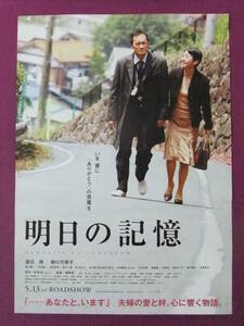 ▲Q810/邦画ポスター/『明日の記憶』/渡辺謙・樋口可南子・坂口憲二・田辺誠一・袴田吉彦/東映▲