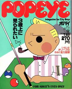 雑誌POPEYE/ポパイ 107(1981.7/25)★特集：大人気分/ボクらは3歳上の感覚が好き/オリーブと一緒にいたい/ダイビング/セノビズム/片岡義男★