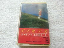 国内盤 / MOVING PICTURES / DAYS OF INNOCENCE / JAPAN Cassette Tape / 25KP887 / 1982 / Producer Charles Fisher / Alex Smith _画像5