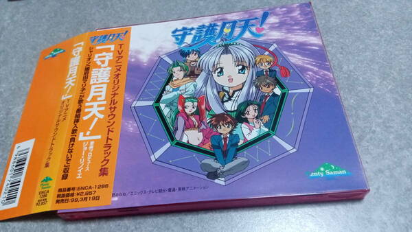 ●送料無料●守護月天！ TVアニメ オリジナルサウンドトラック集 ●ジョー・リノイエ●