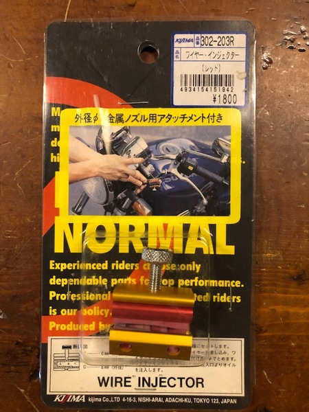 バイク、自転車　ワイヤーインジェクター　KIJIMA WIRE INLECTOR　即決　送料無料　新品未使用