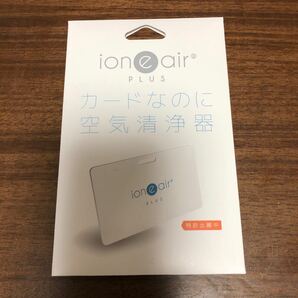 イオニア　カード型空気清浄機　新品【値下げ】