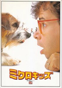 Honey, I Shrunk The Kids / ミクロキッズ / Disney / Rick Moranis /映画パンフレット