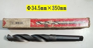 ★KOBELCO/コベルコ　テーパーシャンクツイストドリル　Φ34.5mm×350mm　 HSS 大径 TD★中古★美品