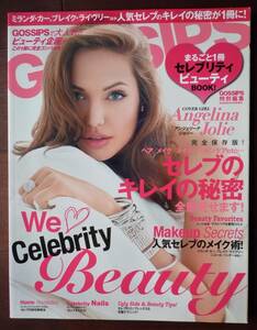 GOSSIPS 2012年 ゴシップス We love celebrity Beauty アンジェリーナ・ジョリー ミランダ・カー ブレイク・ライヴリー ニコール・リッチー