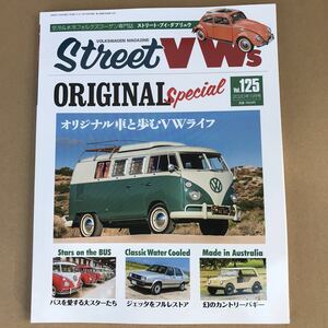 ストリートVWs誌(125号)