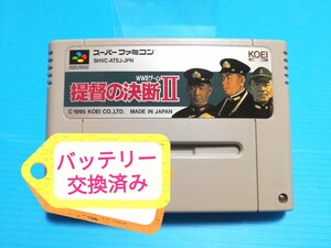 SFC スーパーファミコン ソフト 提督の決断Ⅱ (バックアップバッテリー交換済み)