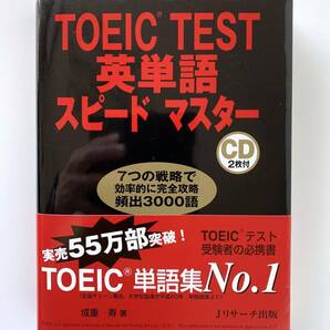 ★送料無料 中古美品 本 TOEIC TEST 英単語スピードマスター CD2枚付き Jリサーチ出版