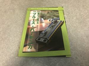 模範演奏入りCD付 10ホールズ 楽しく吹けるブルースハーモニカ 波木 克巳 (著)