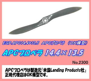 RPP-APC14.4×13.5　APC プロペラ　14.4×13.5　（OK)