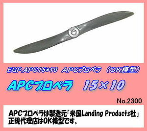 RPP-APC15×10　APC プロペラ　15×10　（OK)