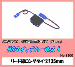 PSP-020114 HG switch Harness L ( Sanwa )