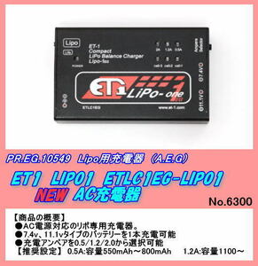 GZP-10549 ガン用　New Lipoバッテリー用充電器 （AEG）