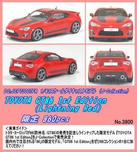 DIC-73007FR 1/43 TOYOT GT８６ Edotion （京商）